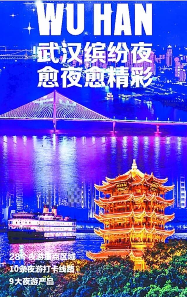 《夜游指南》陪你夜游武汉