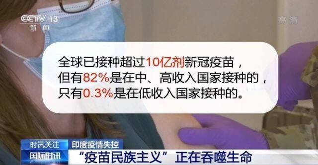 “我害怕得不敢看新闻” ！印度疫情失控 民众只剩“听天由命”