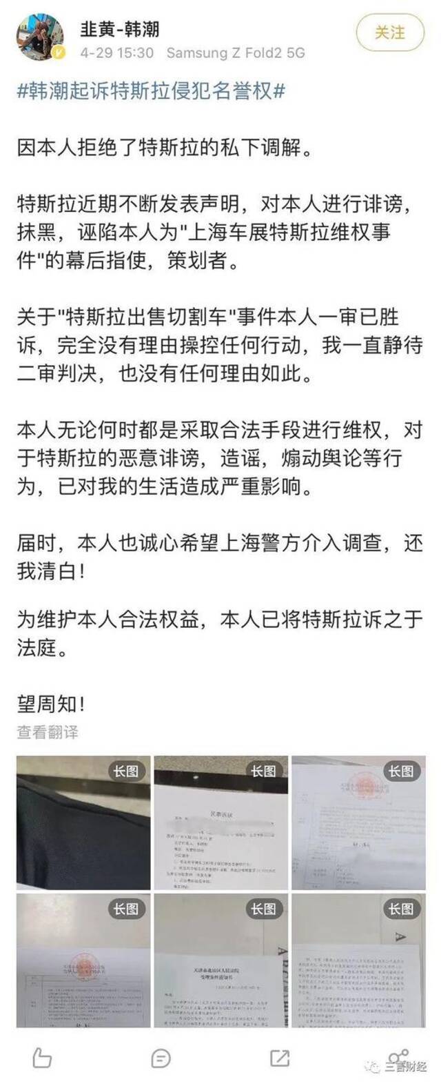 车主起诉特斯拉侵犯名誉权 还将起诉清华教授做伪证