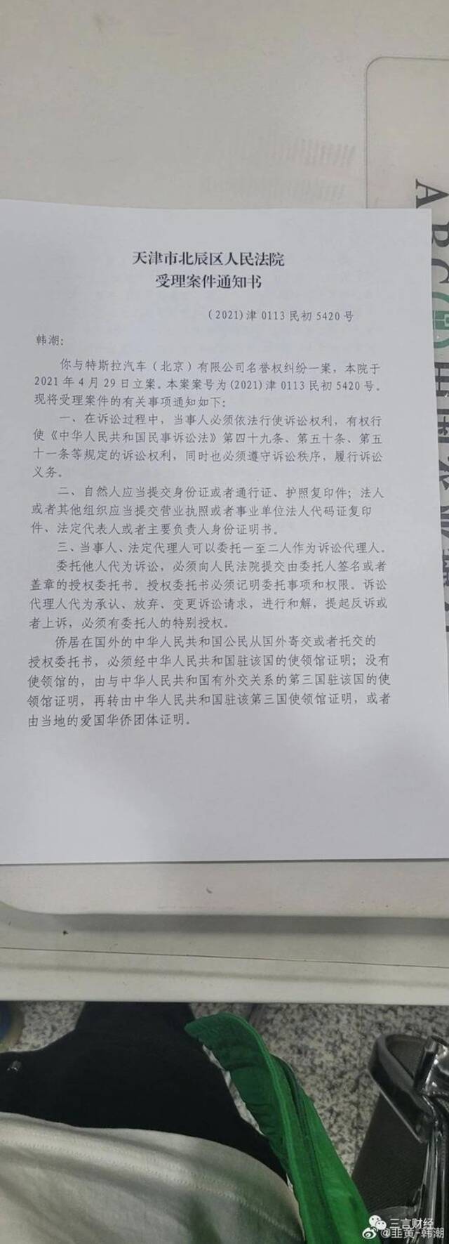 车主起诉特斯拉侵犯名誉权 还将起诉清华教授做伪证