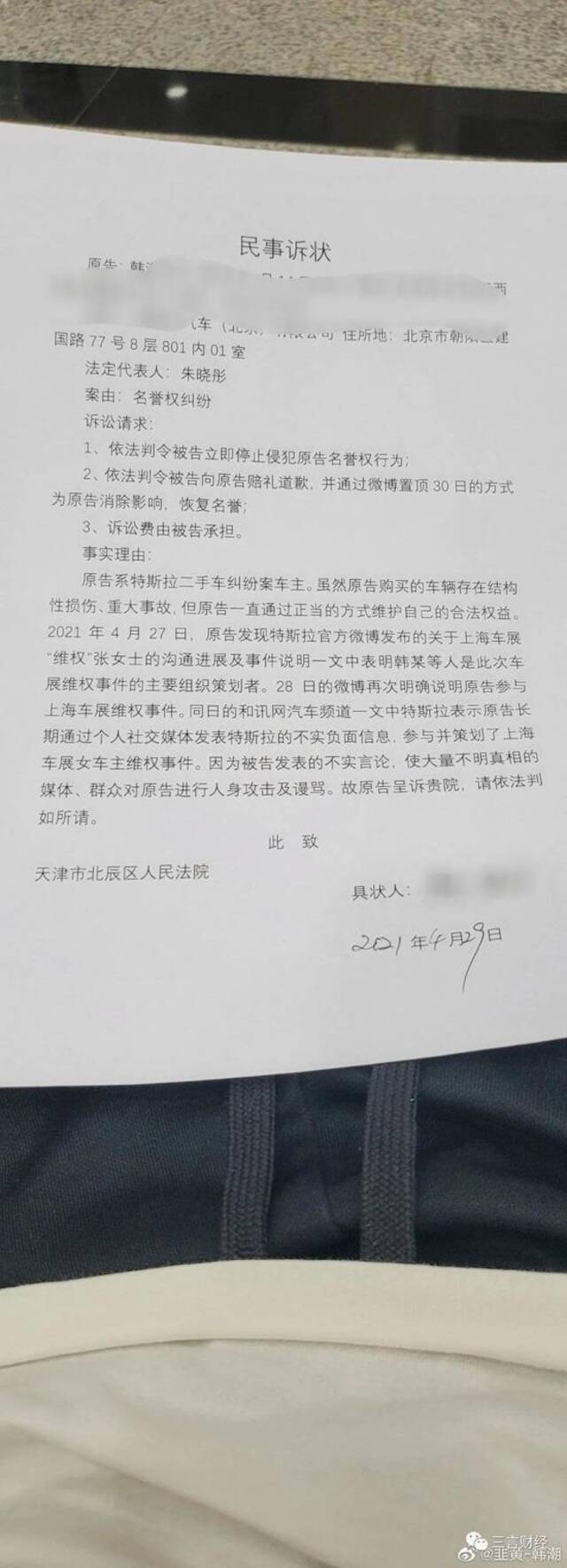 车主起诉特斯拉侵犯名誉权 还将起诉清华教授做伪证