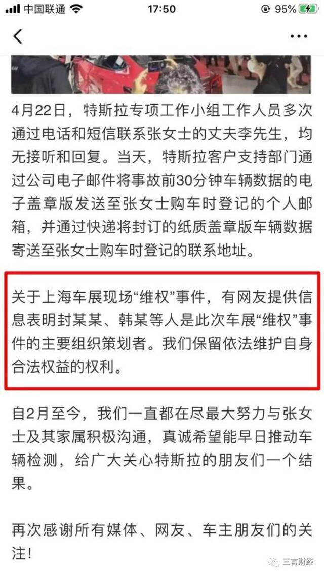 车主起诉特斯拉侵犯名誉权 还将起诉清华教授做伪证