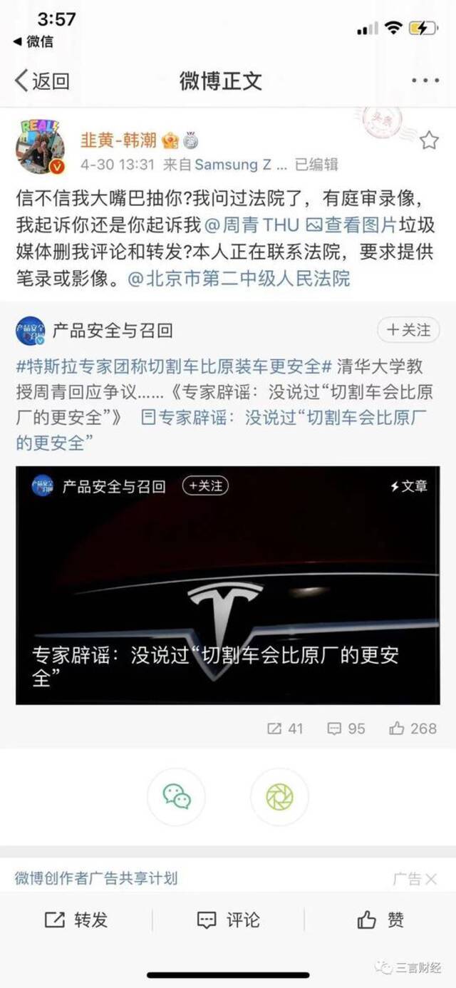 车主起诉特斯拉侵犯名誉权 还将起诉清华教授做伪证