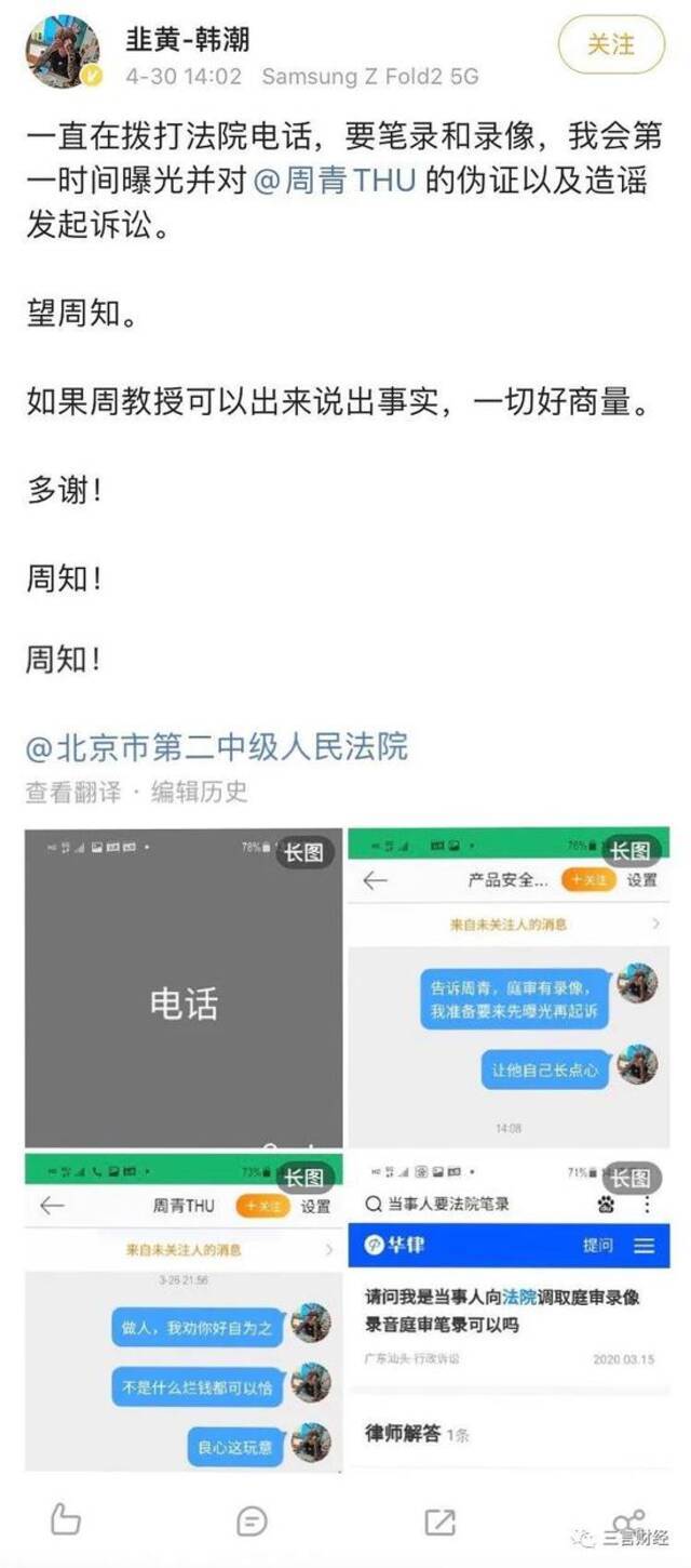 车主起诉特斯拉侵犯名誉权 还将起诉清华教授做伪证