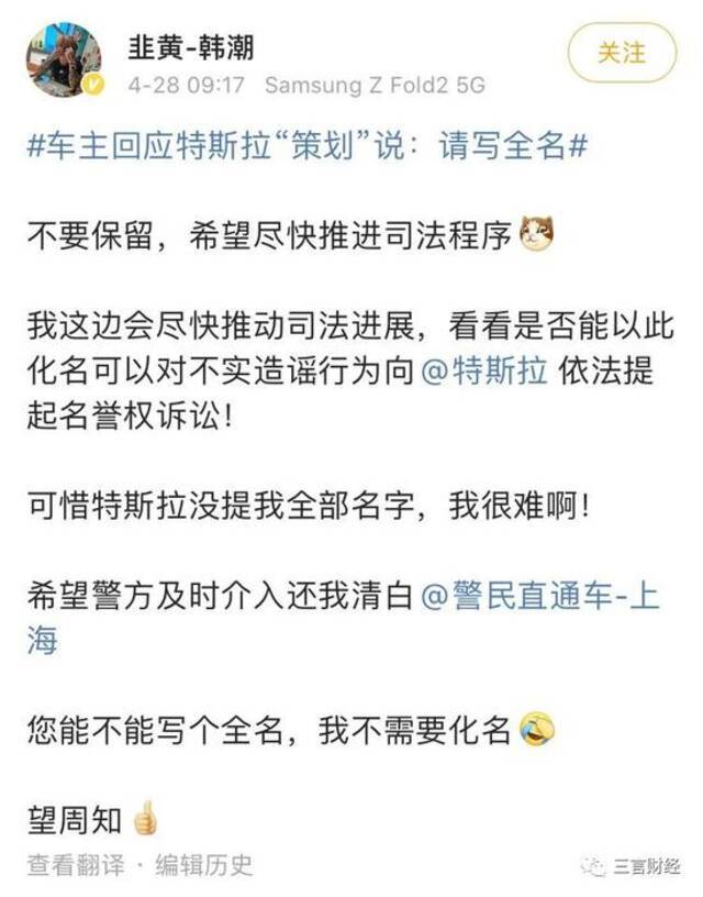 车主起诉特斯拉侵犯名誉权 还将起诉清华教授做伪证