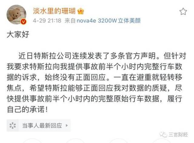 车主起诉特斯拉侵犯名誉权 还将起诉清华教授做伪证