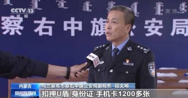 涉案金额3亿元！内蒙古警方打掉一跨境贩卖个人信息犯罪团伙