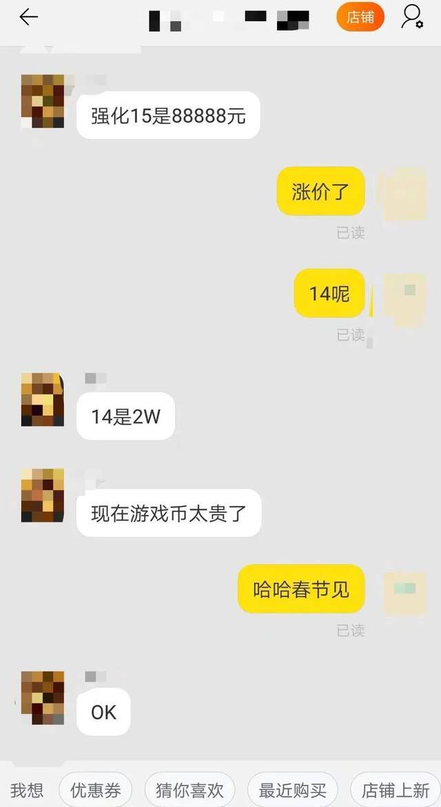 2019年，江欣登陆小辉的淘宝账号，看到小辉与客服联系，想在2019年春节花钱找人代打游戏等级。受访者供图