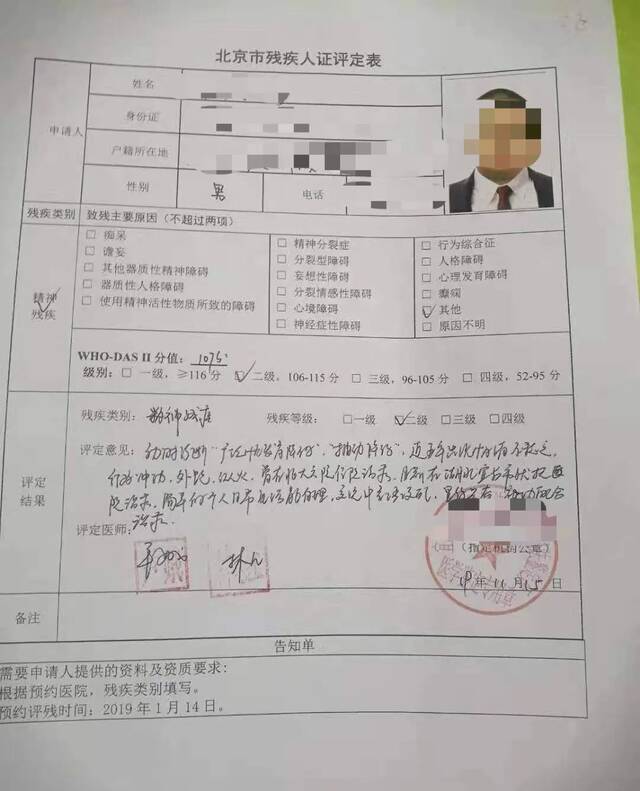 2019年，小辉被湖北某医院评定为精神残疾二级。受访者供图