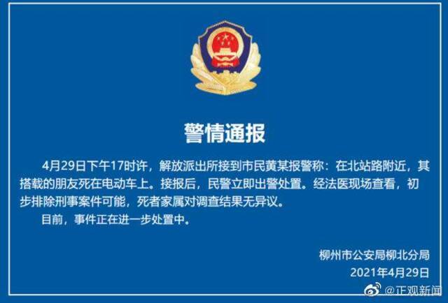 广西街头男子骑电动车运载尸体，警方通报