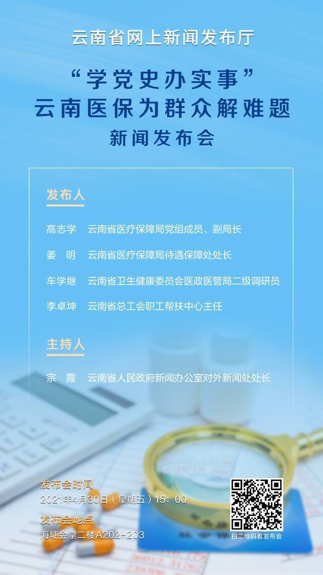 明起实施！这4项政策事关云南人看病买药→