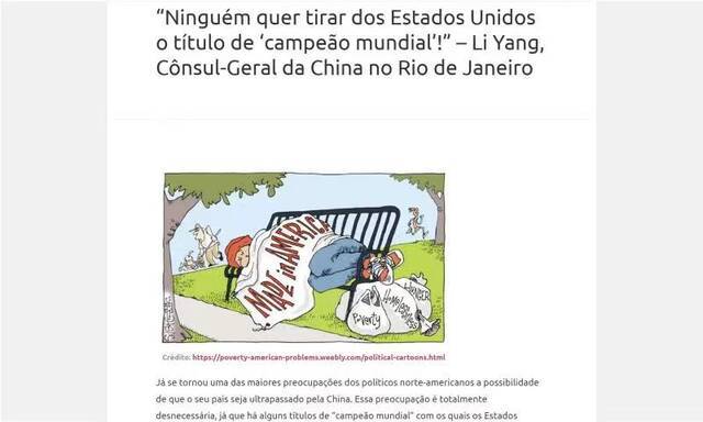 中国驻巴西里约热内卢总领事在巴西主流媒体刊文阐述美国的劣迹