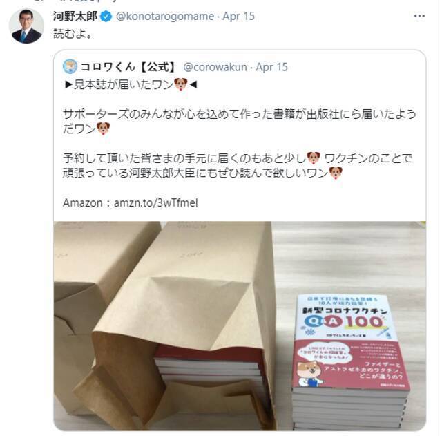 近日，Corowa君的解答内容被日本一家出版社汇编成了手册，河野太郎在推特上发文称自己也读了这本手册。