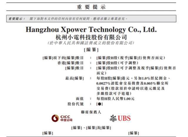 共享充电宝企业杭州小电科技向港交所提交上市申请书