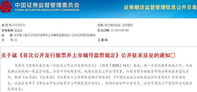 上市辅导统一标准！验收聚焦这一项，变更机构如此做辅导期不间断，还有这些要点…