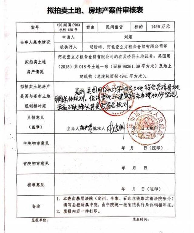 司法拍卖前，吴桥县国土资源局出具涉案土地符合吴土地利用总体规划的证明。/受访者供图