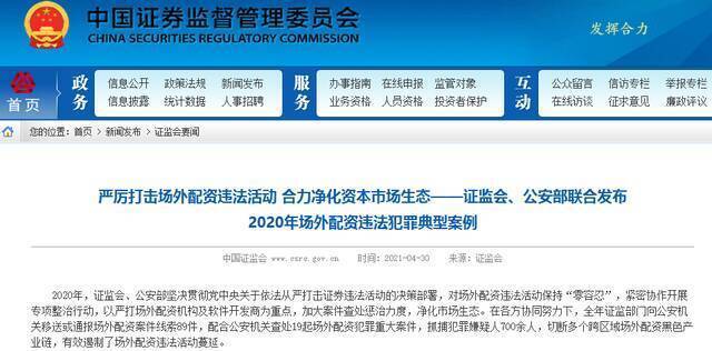 杠杆最高10倍、602人被捕！证监会严打场外配资