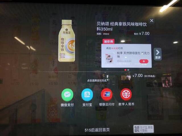 南京东路地铁站的黑拾饮料贩卖机已开通数字人民币支付。摄影：方卓然