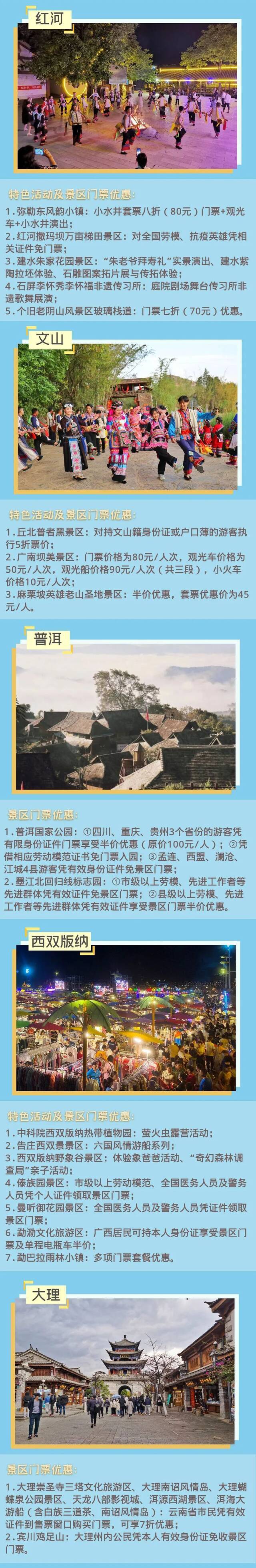 超齐全！“五一”游云南必备，16州市景区优惠、文旅活动速看→