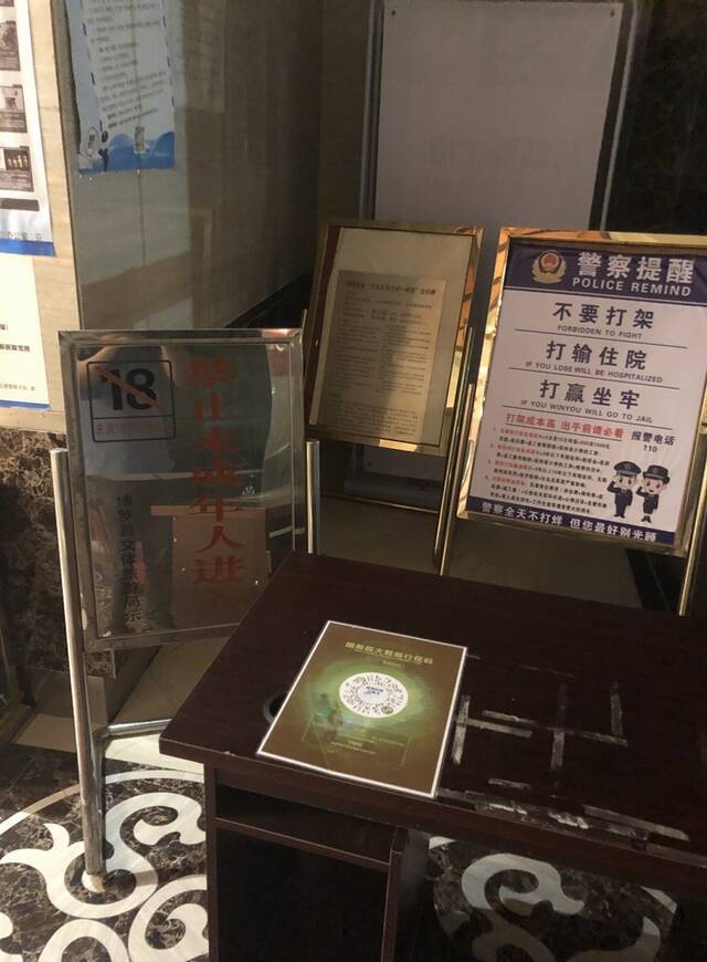 在酒店入门口，有摆放“禁止未成年人进入”的牌子。