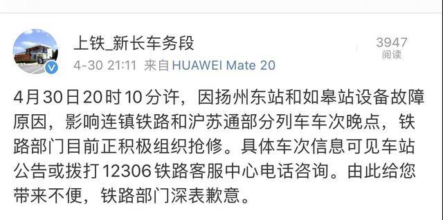 设备故障造成江苏连镇铁路和沪苏通部分列车晚点