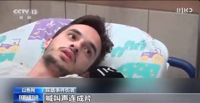 死亡人数上升至45人 以色列踩踏事件伤者：能够生还是一个奇迹