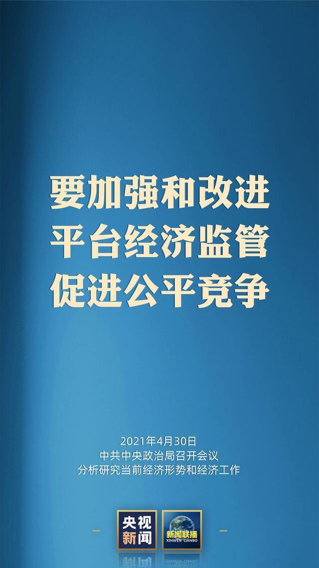 中央再部署平台监管，刚强：玩“赢者通吃”，只能困住自己