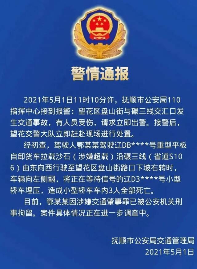 又是超载！满载沙子的大货车侧翻致一家三口身亡