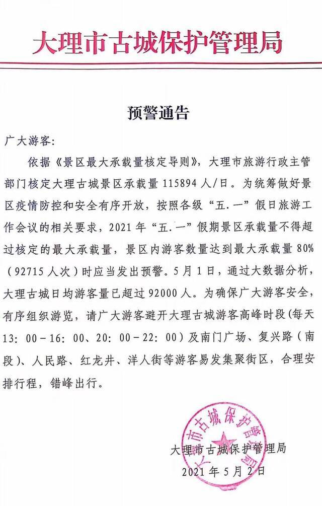 云南大理古城客流剧增 管理部门发布出行预警