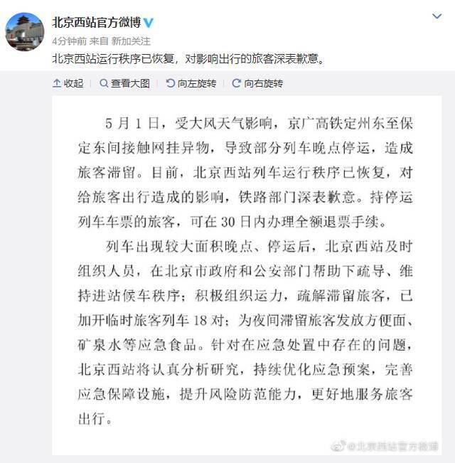 北京西站：将完善应急保障设施，提升风险防范能力