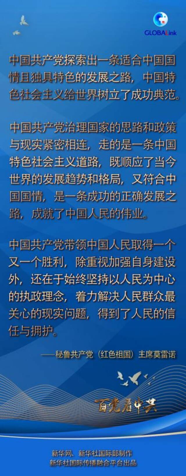 全球连线  每次访华都意味着一个新发现——秘鲁共产党（红色祖国）主席莫雷诺谈中国发展成就