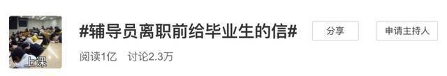 湖南一高校辅导员给毕业生的信火了，895个学生，895个字