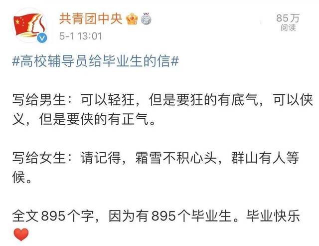 湖南一高校辅导员给毕业生的信火了，895个学生，895个字