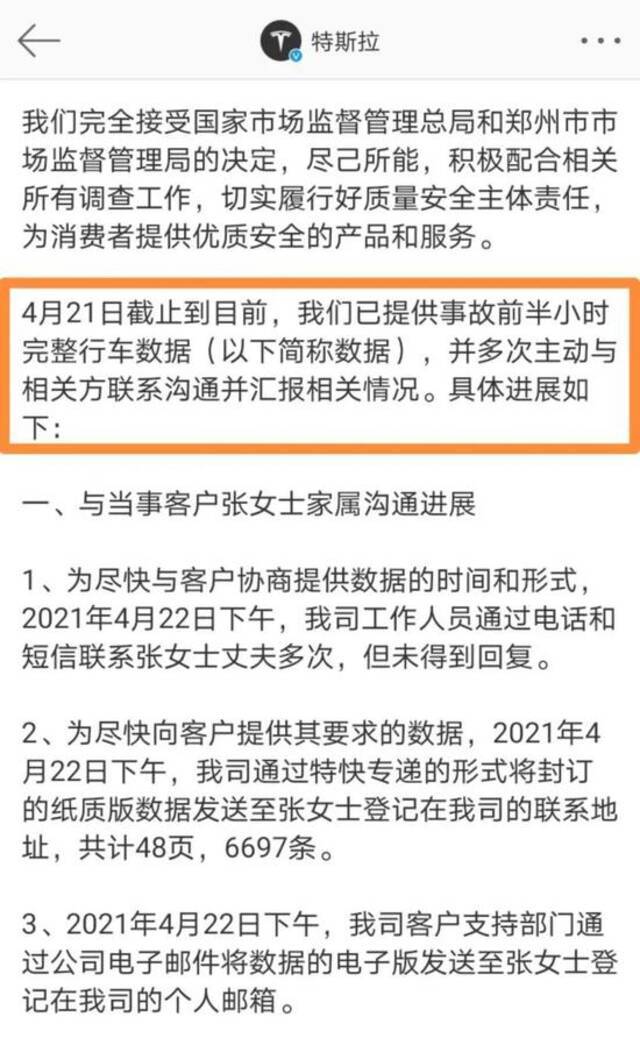 特斯拉维权车主最新回应：不要再打口水仗 希望谈判重回正轨