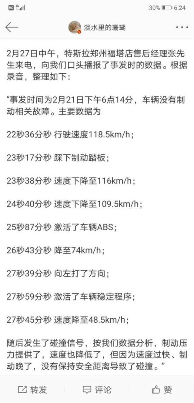 特斯拉维权车主最新回应：不要再打口水仗 希望谈判重回正轨