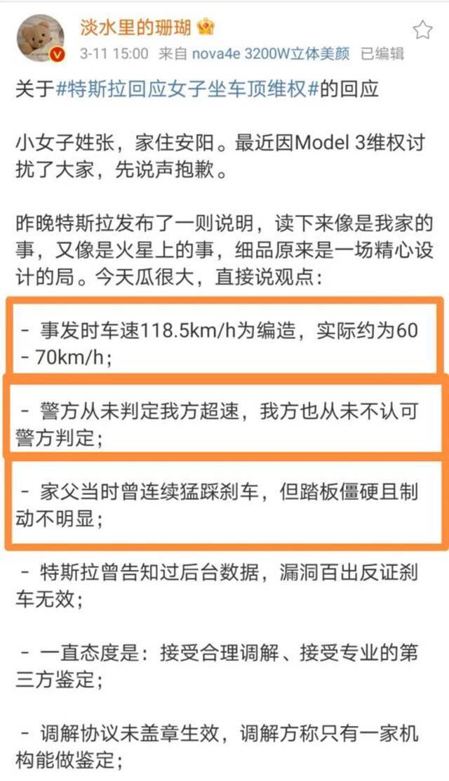 特斯拉维权车主最新回应：不要再打口水仗 希望谈判重回正轨