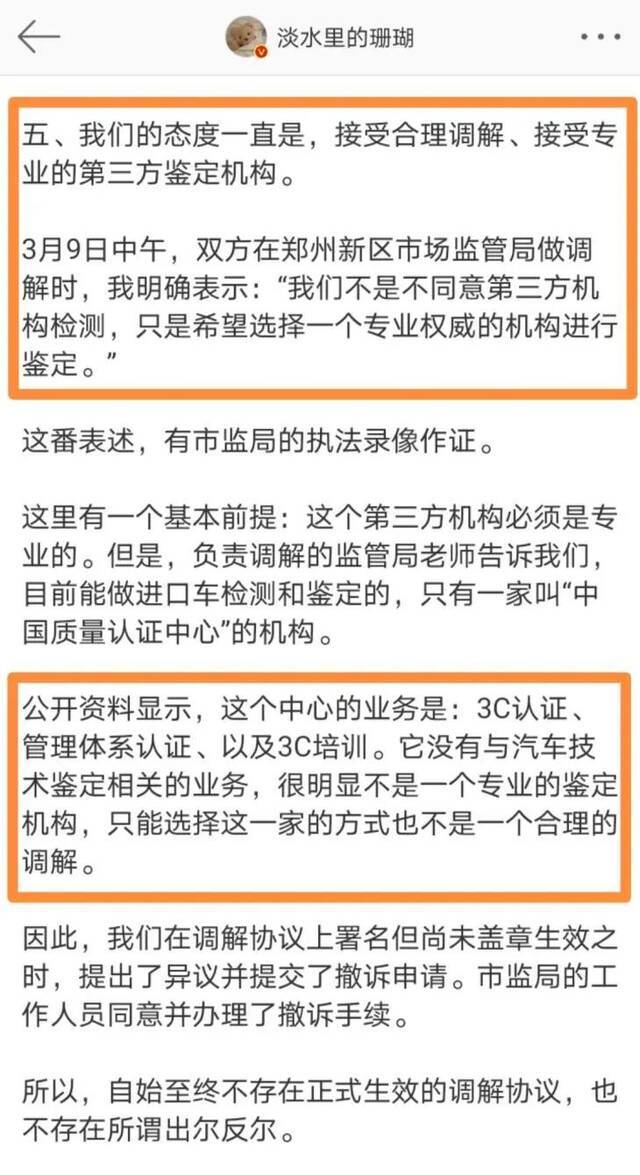 特斯拉维权车主最新回应：不要再打口水仗 希望谈判重回正轨