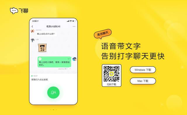 字节跳动飞聊App“停飞” 已在绝大部分应用商店内下架