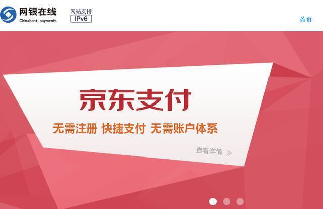 京东子公司网银在线被罚3万元 只因未按规定办理变更事项