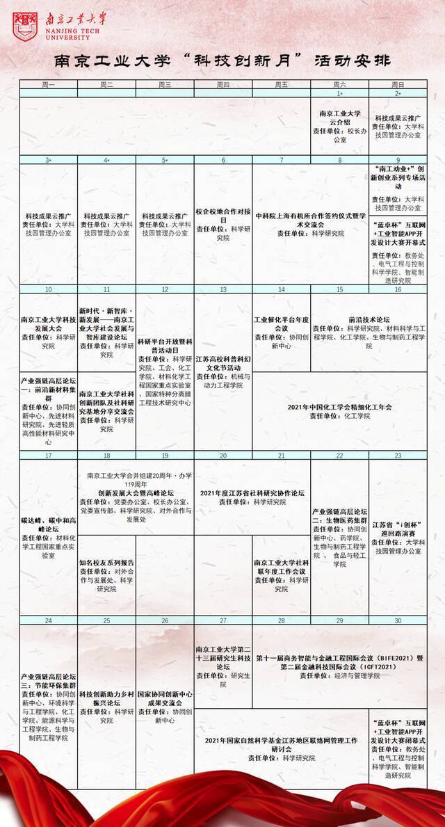 校庆等你  母校喊你回来啦！