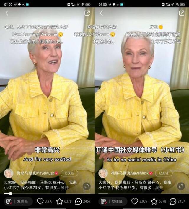 马斯克的妈妈入驻小红书了，你猜是不是来给儿子PR的？