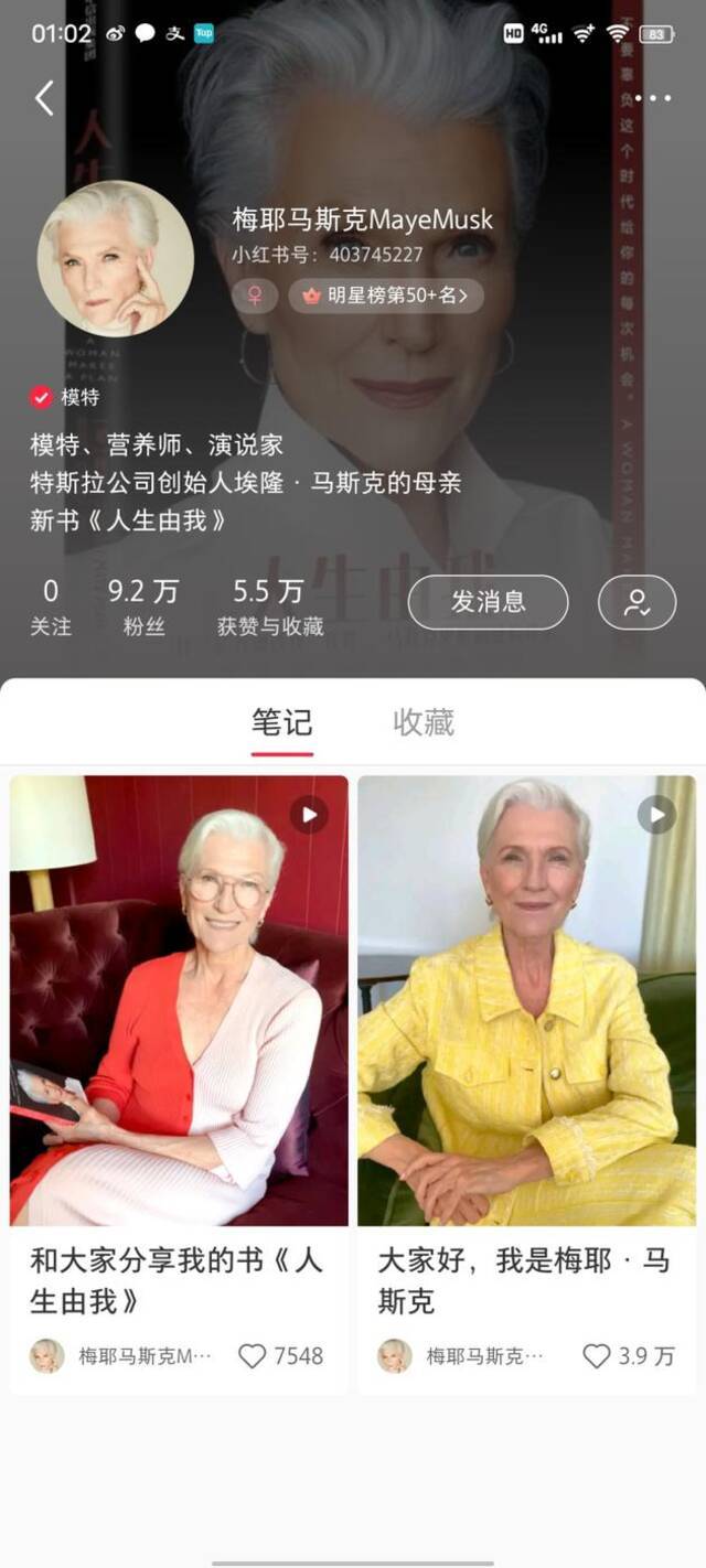 马斯克的妈妈入驻小红书了，你猜是不是来给儿子PR的？