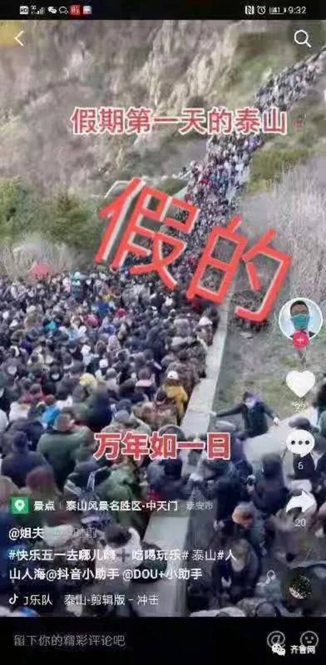 泰山景区硬核辟谣！