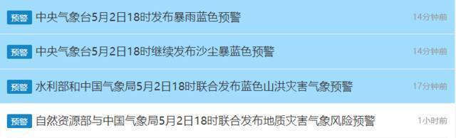 假期四预警齐发！暴雨+山洪+地质+沙尘暴，这些地区，注意防范