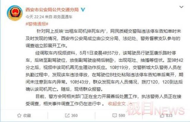 西安“的哥去世仍被贴罚单事件”家属：系心脏问题猝死，希望尽快查清真相