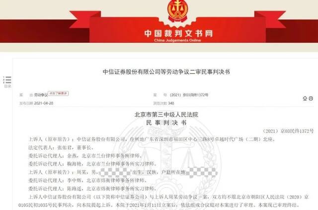 绩效不合格遭开除！两审法院均裁定“违法”，这家券商被判向员工支付180万赔偿