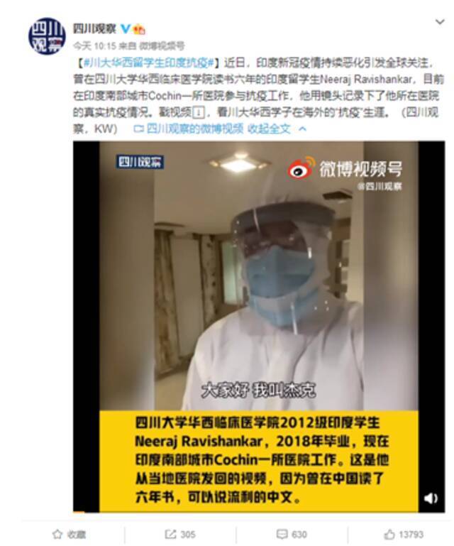 在华学医印度留学生回国抗疫视频上热搜：“我们都已经很累了”，“特别特别想成都”