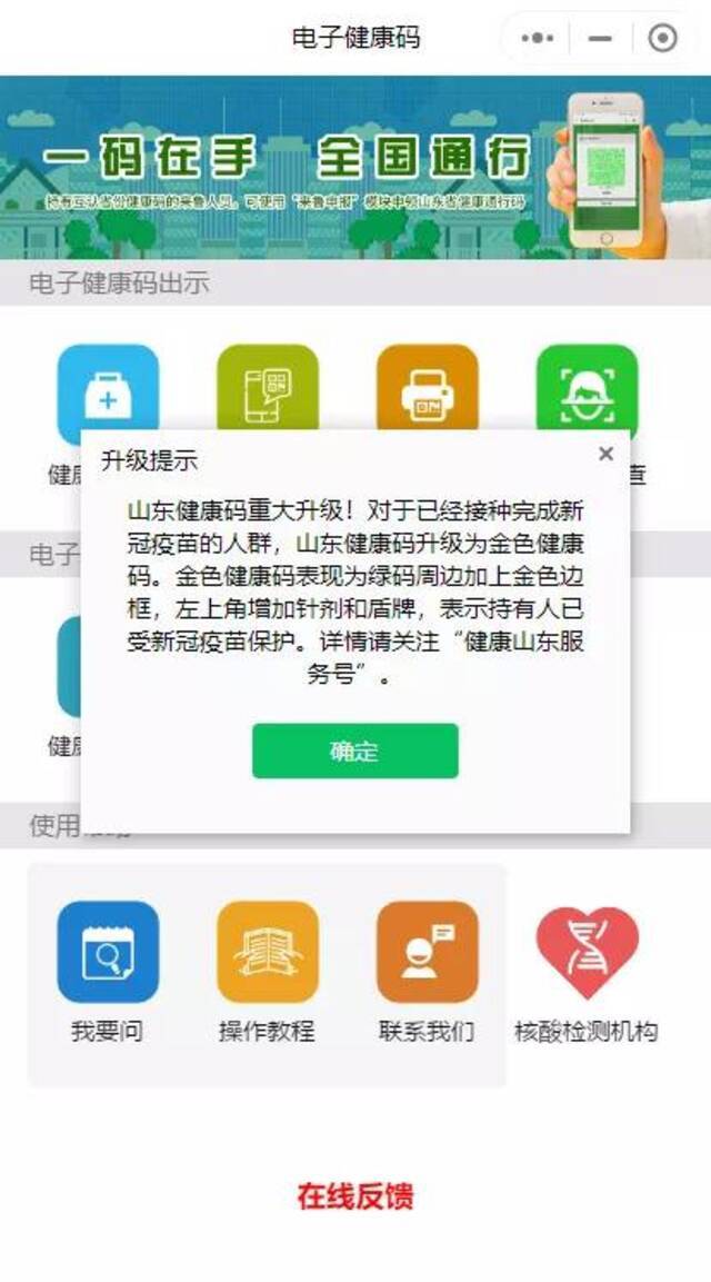 山东：健康码已备好“金色皮肤加持”，打完疫苗即可免费拥有