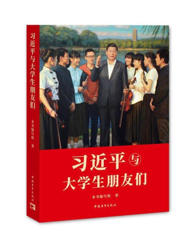 “他真的超级亲切”——大学生眼中的习近平