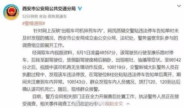 西安的哥车内猝死仍被贴罚单，交警执法过程中发生了什么？